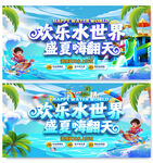 水上世界