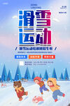 滑雪