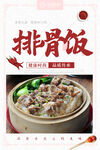 排骨饭