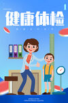 体检