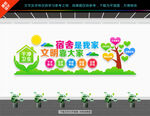 宿舍文化墙