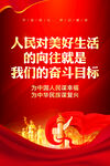 人民对美好生活的向往