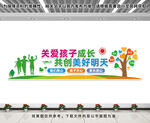 关爱孩子成长