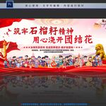 民族团结
