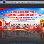 民族团结