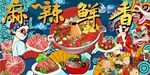 国潮火锅