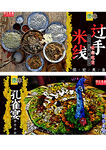 德宏美食广告