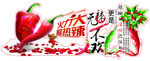 辣椒
