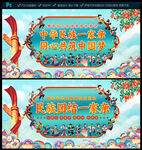 民族团结展板
