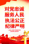 对党忠诚服务人民