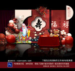 寿宴