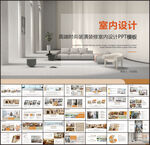 室内设计PPT