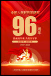 八一海报