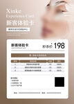 美容体验卡