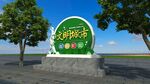 创建文明城市雕塑公园造型