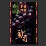 葡萄