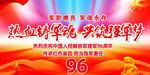 建军96周年