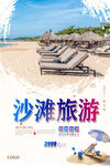沙滩旅游