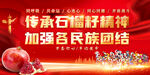 民族团结石榴籽精神