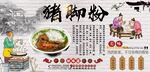 猪脚粉