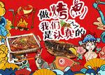 国潮烤鱼