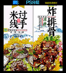 德宏美食广告
