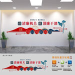 创廉洁机关党建文化墙
