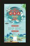 中国风邀约周年庆海报