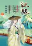 汉服