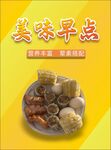 美味早点