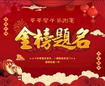 金榜题名背景