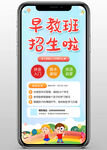 少儿早教班招生宣传卡通手机海报