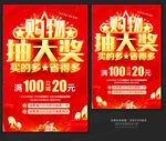 购物抽奖