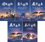 企业文化海报
