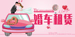 婚车租赁