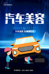 汽车美容