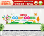 心灵驿站文化墙