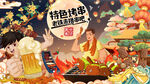 特色撸串烧烤