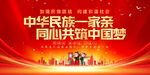 民族团结