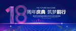 18周年
