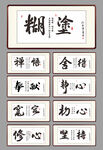 励志办公室字画