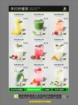 柠檬茶海报餐牌