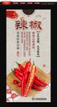 辣椒