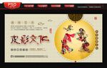 皮影戏