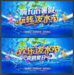 泼水节