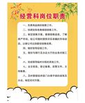 企业岗位职责