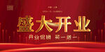 开业
