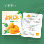 芒果水果卡片售后卡