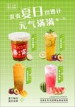 夏日果茶
