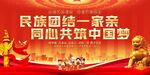 民族团结